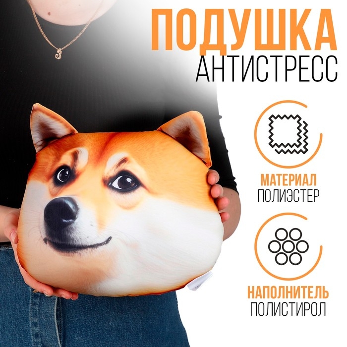 Антистресс подушка, собака &laquo;Сиба&raquo;