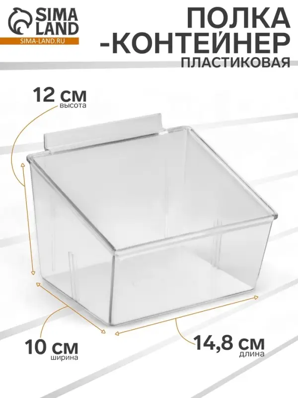 Полка-контейнер пластиковый F362, 14.8&times;12&times;10 см, цвет прозрачный
