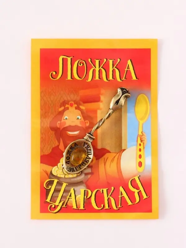 Кошельковый талисман &laquo;Ложка Загребушка витая&raquo;, латунь, янтарь
