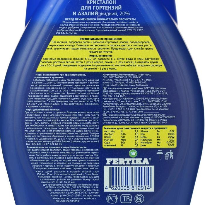 Удобрение Фертика Кристалон для гортензий, 250 мл