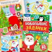 Подарок на Новый год для детей &laquo;Подарок Деда Мороза&raquo;, большой новогодний подарочный набор книг 12 шт.