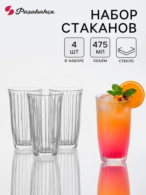 Стаканы Paşabah&ccedil;e Joy, 475 мл, набор 4 шт., стекло, прозрачные