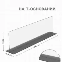 Пластиковый разделитель на Т-основании, с магнитным скотчем, 380&times;45&times;80 мм