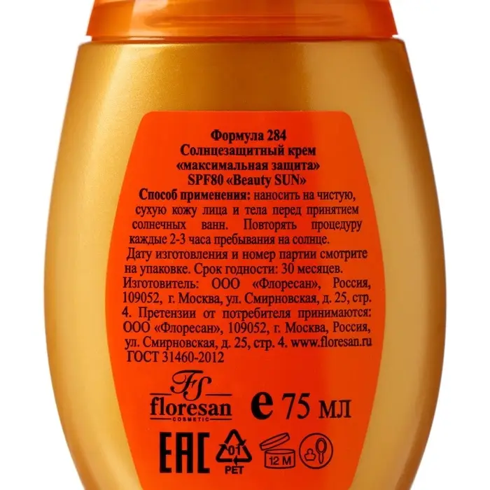 Солнцезащитный крем для лица и тела Floresan beauty sun &laquo;Максимальная защита&raquo; SPF 80, 75 мл