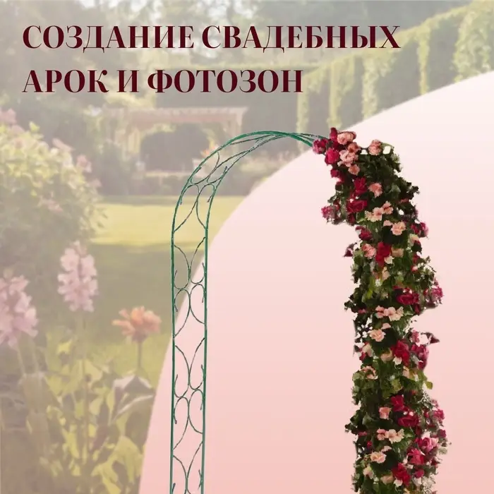 Арка садовая, 240&times;120&times;30 см, для вьющихся растений, металлическая, зелёная, &laquo;Узор-2&raquo;