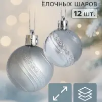 Ёлочные шары &laquo;Волна&raquo;, d=4 см, набор 12 шт., серебристые