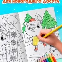 Раскраски новогодние &laquo;К нам приходит праздник&raquo;, набор 6 шт. по 12 стр.