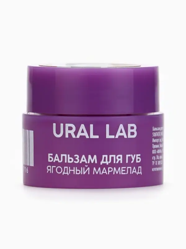 Бальзам для губ, 3 г, аромат ягодного мармелада, URAL LAB