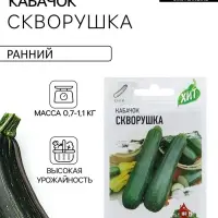 Семена Кабачок &laquo;Скворушка&raquo;, 1.5 г, ранний, &laquo;Удачные семена&raquo;