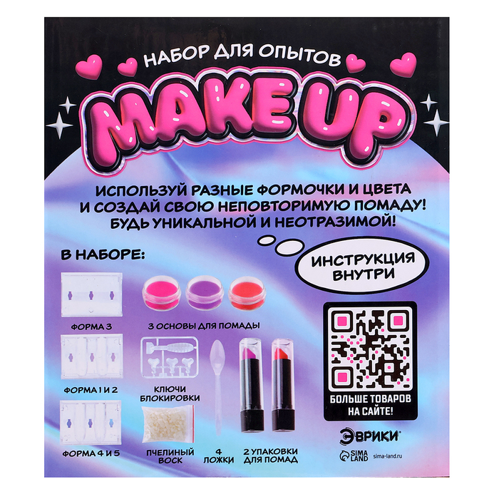 Набор для опытов «Создай свою помаду Make Up» Набор для опытов «Создай свою помаду Make Up»