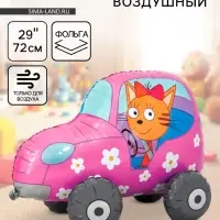 Воздушный шар фольгированный 3D 29" &laquo;Три Кота. Карамелька в машине&raquo;, только под воздух