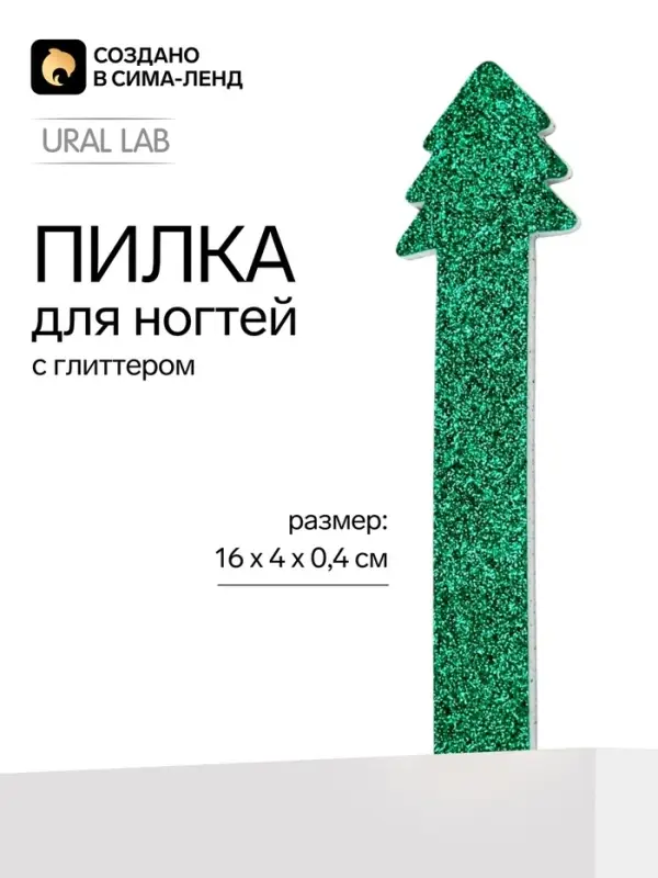 Пилка для ногтей фигурная &laquo;Ёлка&raquo;, 4&times;16 см, URAL LAB