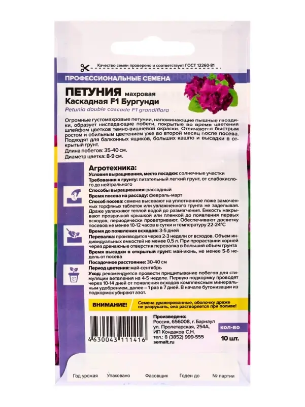 Набор семян Петуния &laquo;Бургунди Каскадная&raquo;, махровая F1, однолетник, 3 шт., &laquo;Мой выбор&raquo;