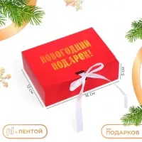 Коробка подарочная новогодняя складная, упаковка &laquo;Новогодний Подарок&raquo;, 16&times;12&times;5 см