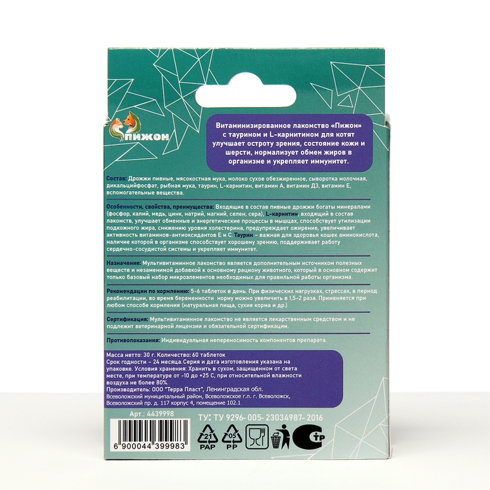 Лакомства  Лакомства "Пижон" для котят, с таурином и L-карнитином, 60 табл.