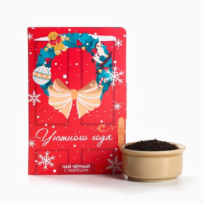 Чай в открытке Чай в открытке "Уютного года", 10 г