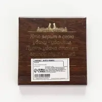 Подкова металл &laquo;Здоровья, счастья и добра&raquo;, 7&times;7 см