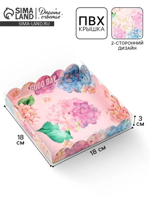 Коробка для печенья, кондитерская упаковка с пластиковой крышкой, Good day, 18&times;18&times;3 см