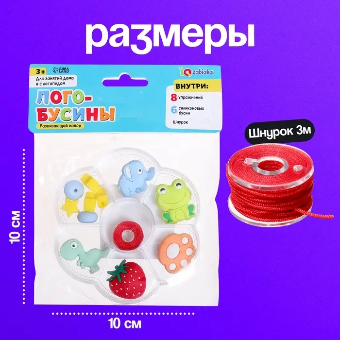 Развивающий набор &laquo;Логобусины&raquo;, 3+