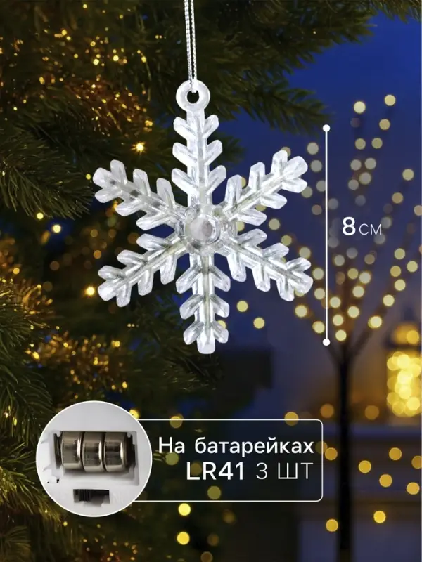 Ёлочная игрушка &laquo;Снежинка&raquo;, 9&times;8.5&times;2.8 см, 1 LED, от батареек, свечение мульти (RGB)