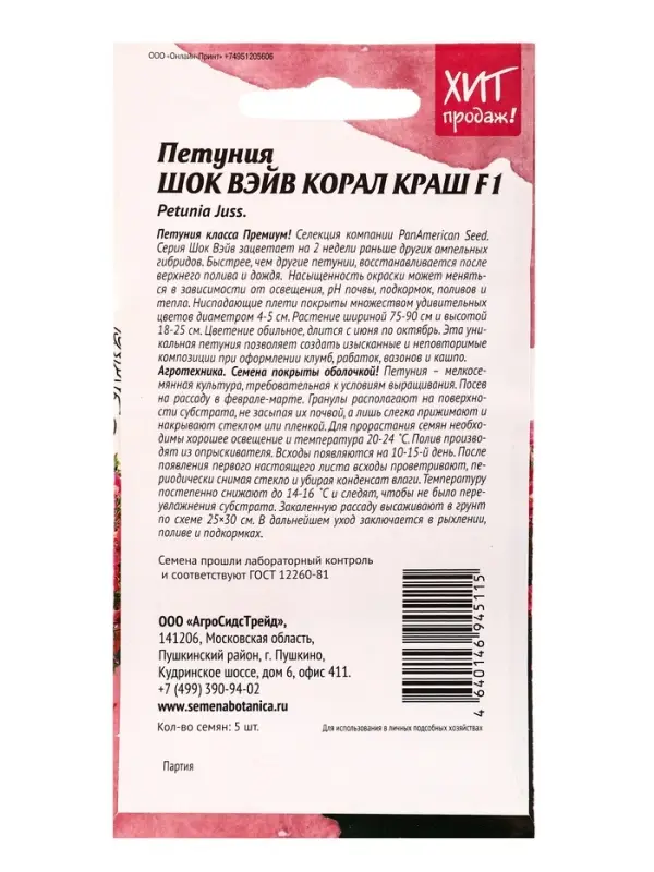 Семена цветов Петуния Шок Вэйв Корал Краш F1 5 шт
