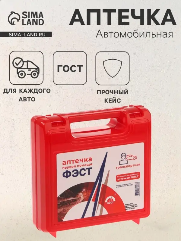 Автомобильная аптечка первой помощи &laquo;ФЭСТ&raquo;, дорожная, перечень №2, красная