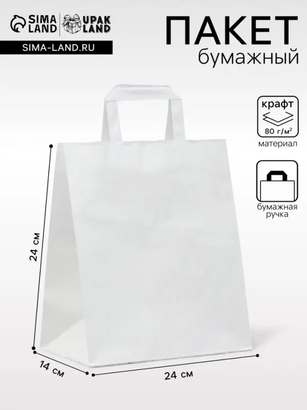 Пакет крафт без печати, белый, плоская ручка 24&times;14&times;24 см