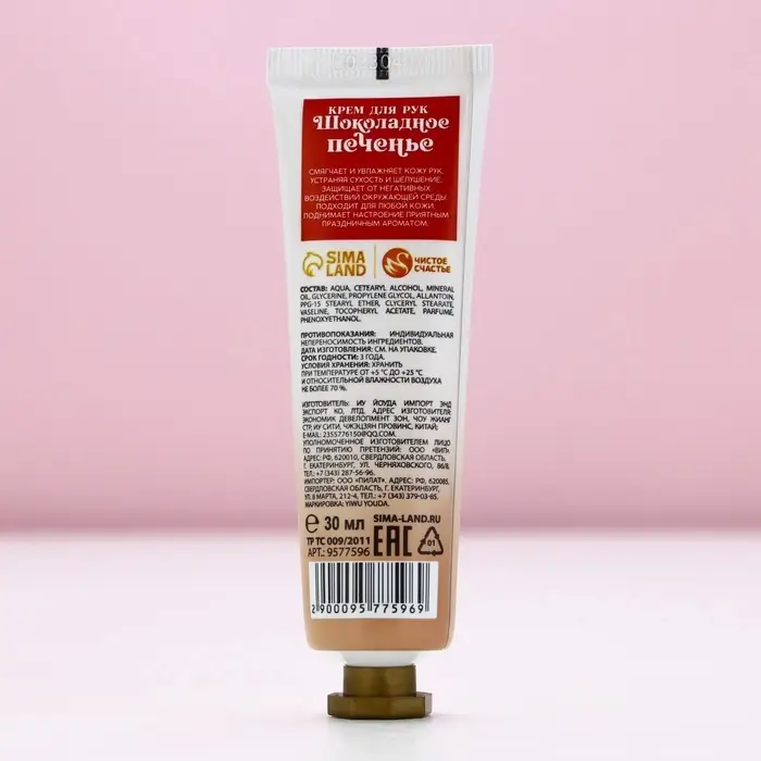 Крем для рук новогодний, 30 мл, аромат шоколадного печенья, Чистое счастье