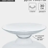 Тарелка для пасты CRYSTAL, d=30 см, стекло, прозрачная