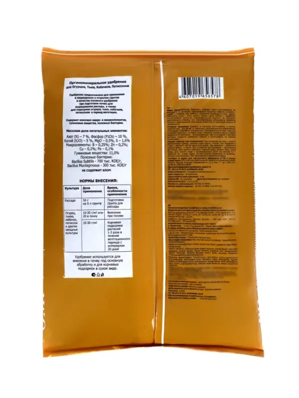 Удобрение органоминеральное &laquo;Буйские удобрения&raquo;, для огурцов, тыкв, кабачков, 1 кг