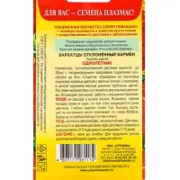 Семена цветов Бархатцы отклонённые &laquo;Кармен&raquo;, красные с жёлтым, 45 шт., &laquo;Плазмас&raquo;