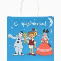 Пакет подарочный &laquo;С праздником&raquo;, Союзмультфильм, 22&times;22&times;11 см