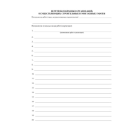 Журнал авторского надзора при строительстве,реконстр и кап.ремонт КЖ-1819/1