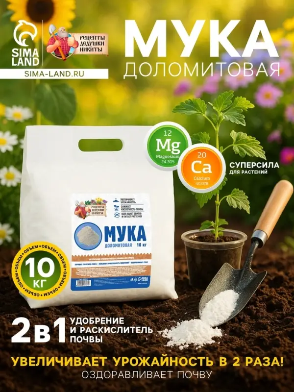 Доломитовая мука &laquo;Рецепты Дедушки Никиты&raquo; 10 кг