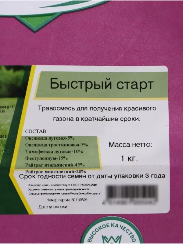 Смесь газонных трав &laquo;Быстрый старт&raquo;&laquo;Эль-Эрба&raquo; 1 кг
