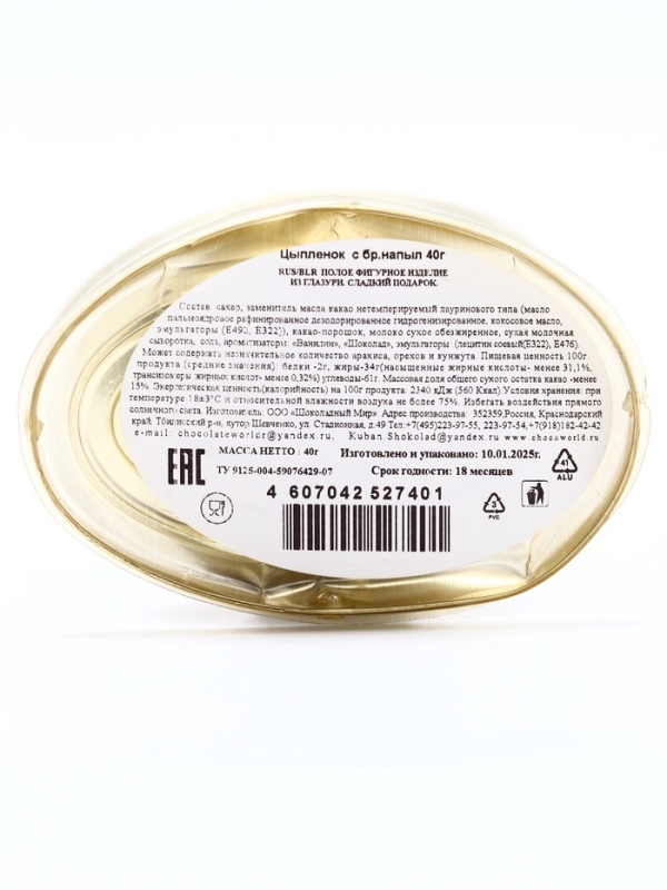 Кондитерское изделие "Цыплёнок" в тубусе, 30 г