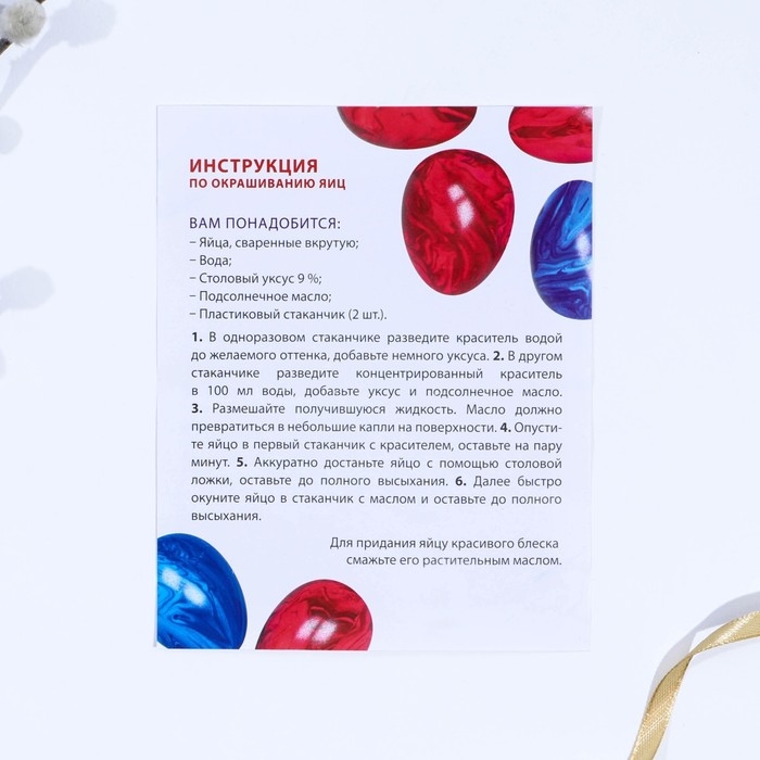 Набор для украшения яиц с жидкими красителями «Мраморное сияние» на пасху, 11х16 см Набор для украшения яиц с жидкими красителями «Мраморное сияние» на пасху, 11х16 см
