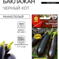 Семена Баклажан &laquo;Чёрный кот&raquo;, 0.1 г, &laquo;Аэлита&raquo;