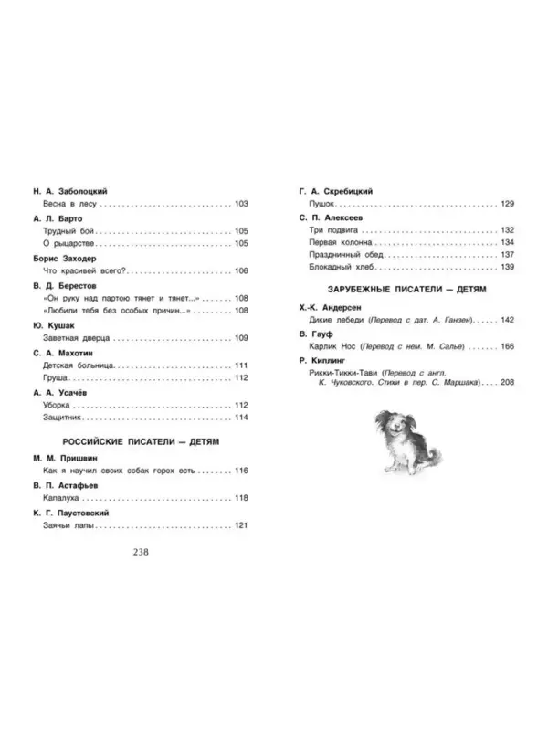 Книга детская &laquo;Хрестоматия для внеклассного чтения&raquo;, 4 класс