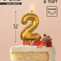 Свеча в торт на шпажке &laquo;Воздушная цифра 2&raquo;, золото