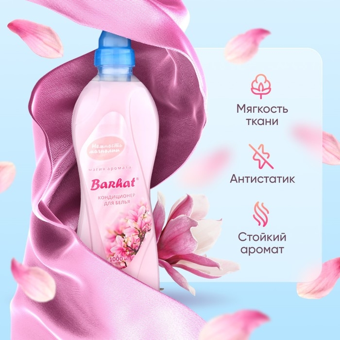 Кондиционер для белья Бархат,  Кондиционер для белья Бархат, "Нежность магнолии", 1000 мл