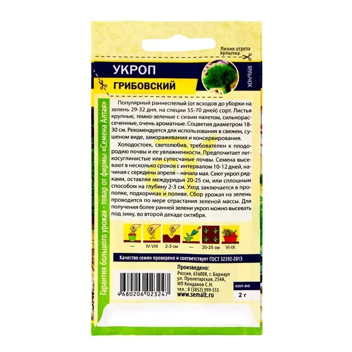 Семена Укроп  Семена Укроп "Грибовский", Сем. Алт, ц/п, 2 г