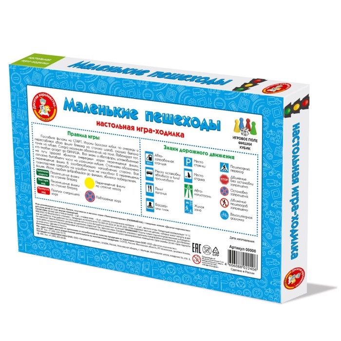 Настольная игра-ходилка «Маленькие пешеходы» Настольная игра-ходилка «Маленькие пешеходы»