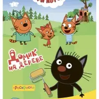 Аппликации с раскрасками &laquo;Три кота. Домик на дереве&raquo;, А5, 14 стр.