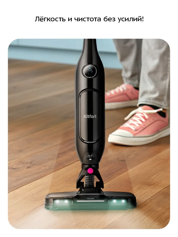 Моющий пылесос вертикальный беспроводной КТ-5232 - 85 Вт