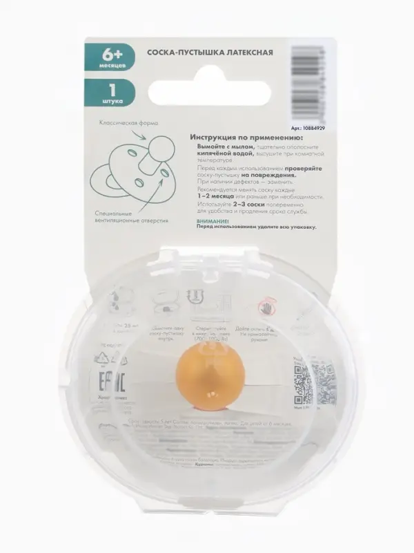 Соска - пустышка классическая, латекс, цв.персиковый, в контейнере, от 6 мес., M&B Соска - пустышка классическая, латекс, цв.персиковый, в контейнере, от 6 мес., M&B