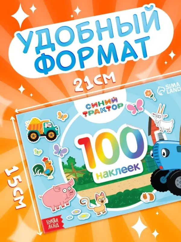 Наклейки в альбоме &laquo;По полям&raquo;, 100 шт., А5, 12 стр., Синий трактор