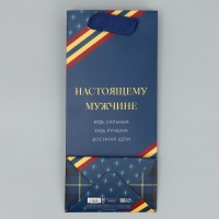 Пакет подарочный ламинированный, упаковка, «Настоящему мужчине», 10 х 22 х 6 см