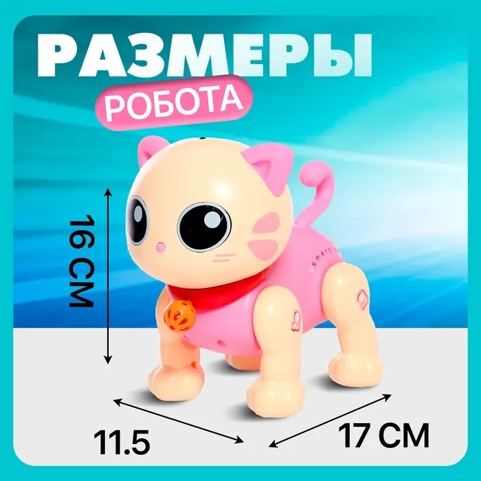 Робот кот &laquo;Пультовод&raquo; ZHORYA, на пульте управления, интерактивный: сенсорный, звук, свет, на батарейках, на русском языке, розовый