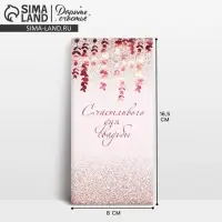 Конверт для денег &laquo;С днем свадьбы&raquo;, 16.5&times;8 см
